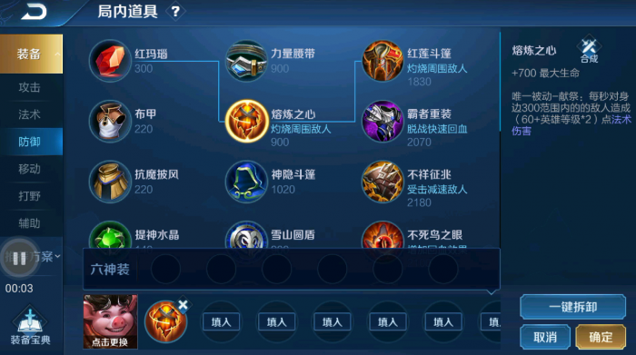 王者荣耀八戒普通怎么出装1