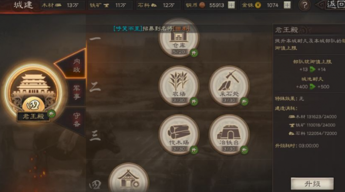 三国志战略版如何提高石料上限1