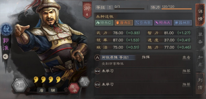 三国志战略版郭淮如何培养_三国志战略版郭淮值得培养