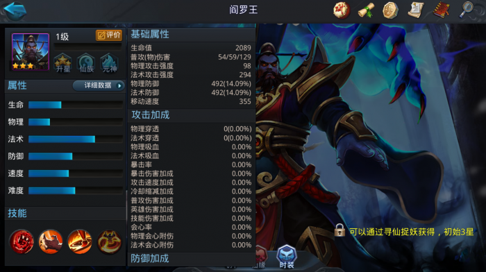 乱斗西游阎王穿什么装备1