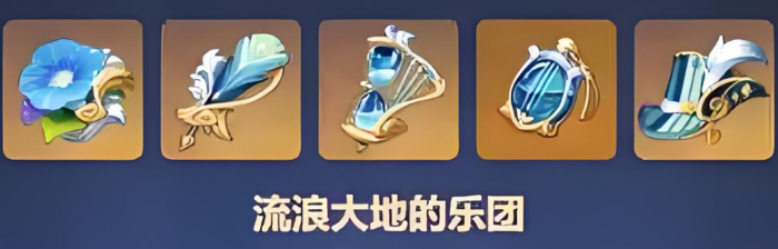 原神乐团套怎么刷最快_原神乐团套去哪刷