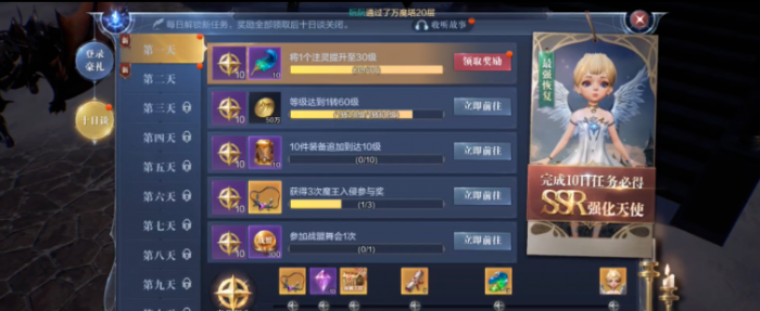 全民奇迹2十日谈怎么完成1