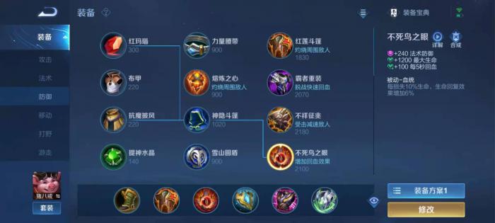 王者荣耀猪八戒ad出装及铭文如何搭配2