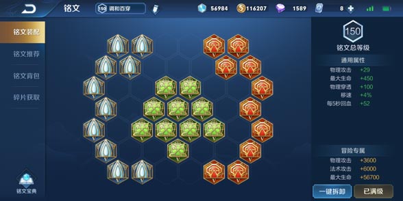 王者荣耀曜出装铭文怎么搭配3