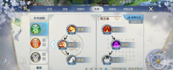 诛仙手游鬼王灌魔用什么技能3