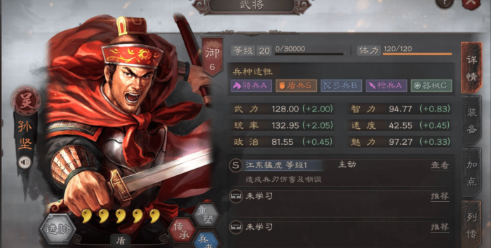 三国志战略版武将满级属性表在哪看1