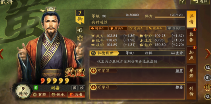 三国志战略版武将满级属性表在哪看2