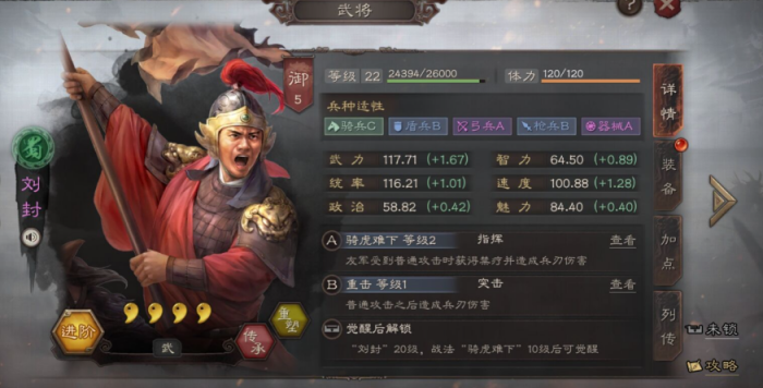 三国志战略版刘封怎么获得1