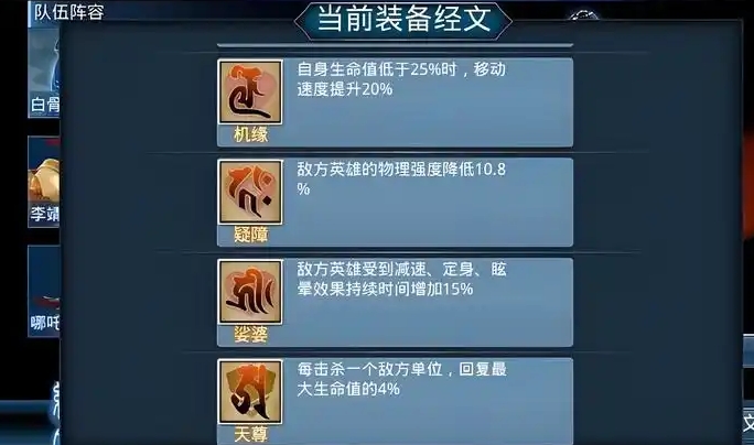 乱斗西游如何开启经文1