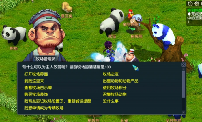 梦幻西游牧场养什么产值高3