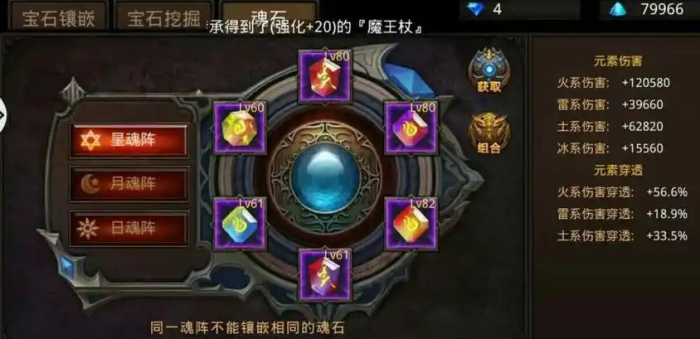 全民奇迹元祖怎么组合2