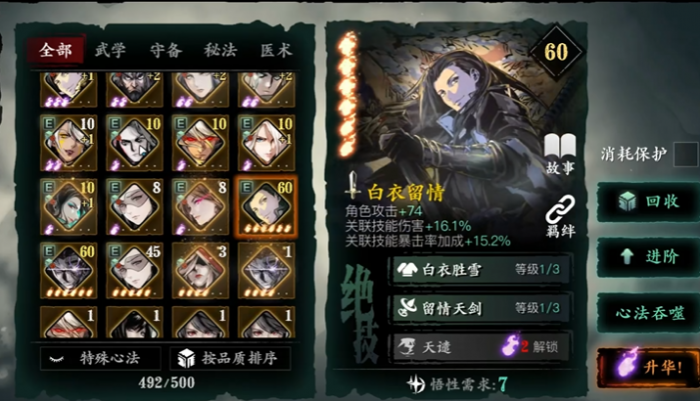 影之刃三6星心法都有什么1