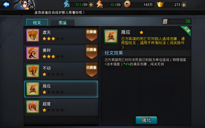 乱斗西游2经文怎么替换_乱斗西游2最全人物台词