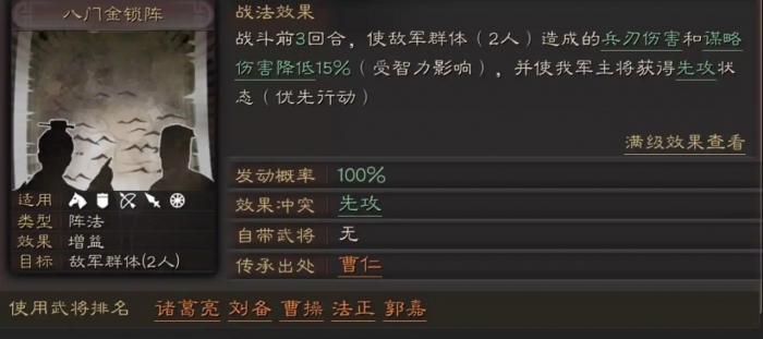 三国志战略版如何解除前期阵法2