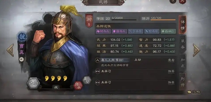 三国志战略版曹真怎么开荒1