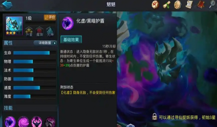 乱斗西游2魍魉带什么法宝1