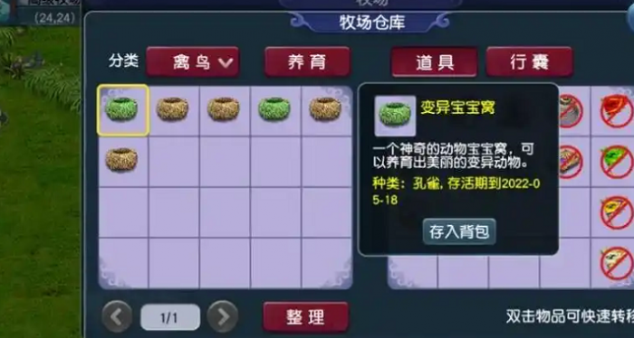 梦幻西游牧场养什么效益大2