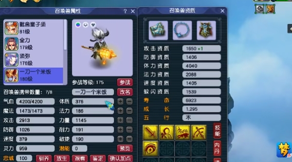 梦幻西游血宝宝套用什么好1