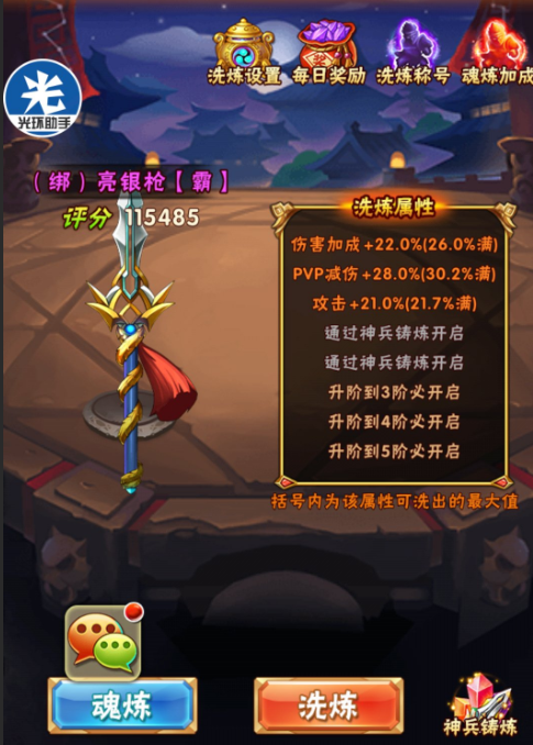 少年三国志神兵熔炼怎么玩2