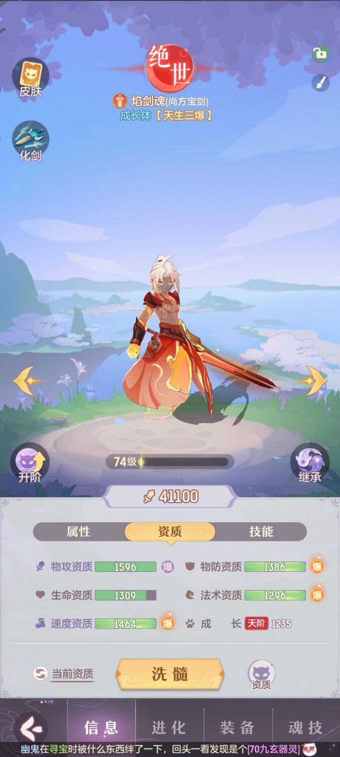 长安幻想剑魂使在哪3