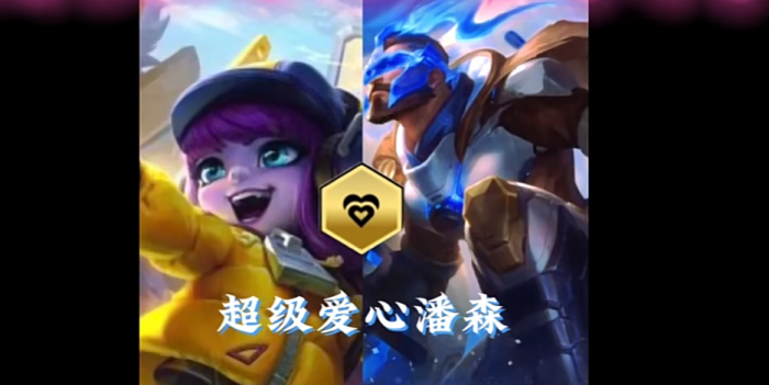 金铲铲之战超级爱心潘森怎么玩1