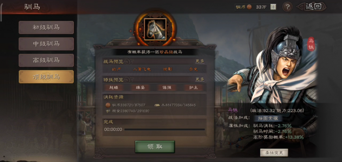 三国志战略版如何给别人驯马1