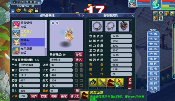 梦幻西游70五开要什么宠物1