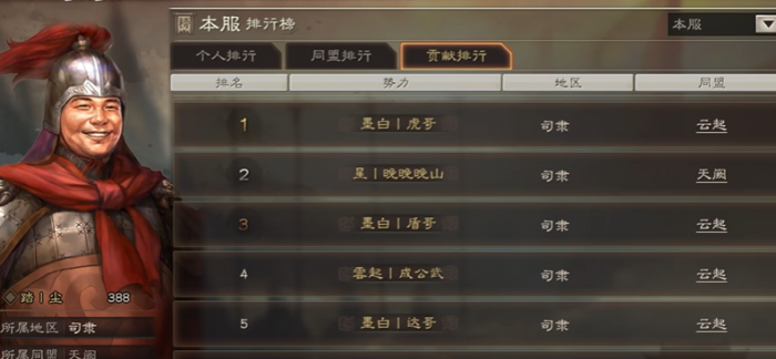 三国志战略版s4贡献值如何获得3