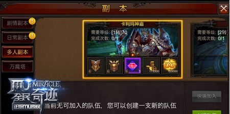 全民奇迹卡利玛神庙怎么过1