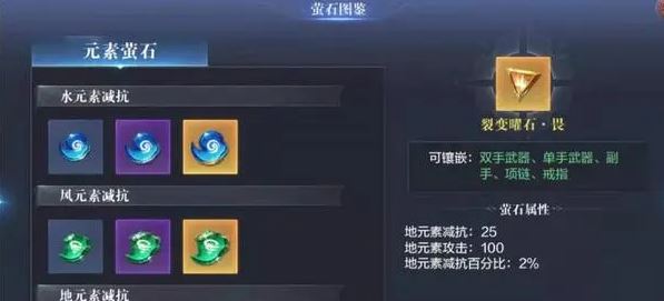 全民奇迹2如何给萤石升级2