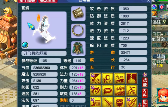 梦幻西游75级宝宝用什么洗3