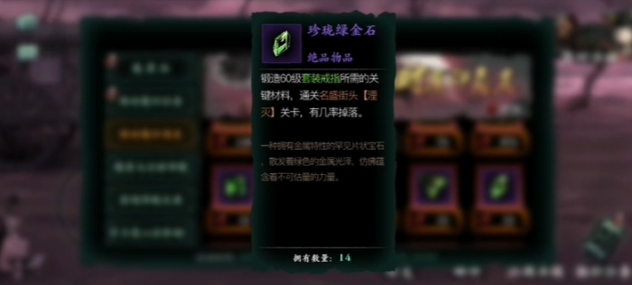 影之刃3宝石哪里出1