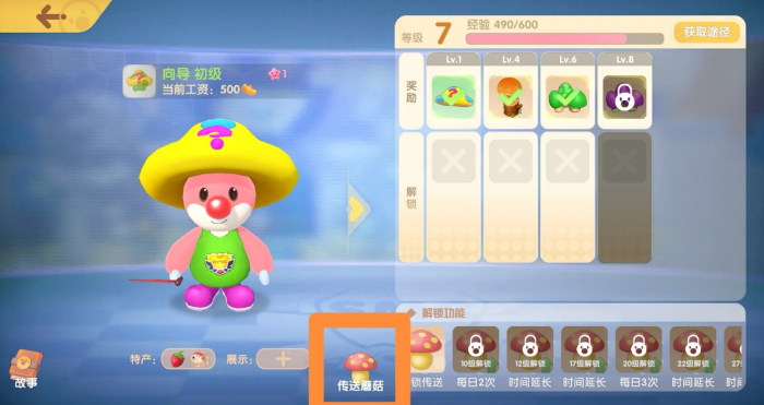 摩尔庄园传输蘑菇怎么用1