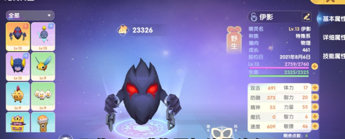 摩尔庄园精灵宝宝怎么进化1