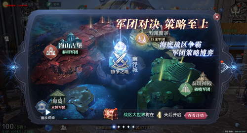 全民奇迹2战区和军团任务怎么做1