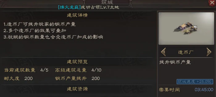 三国志战略版用什么建造币厂_三国志 战略版