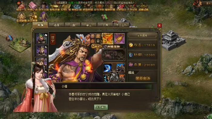 攻城掠地真甘宁穿什么2