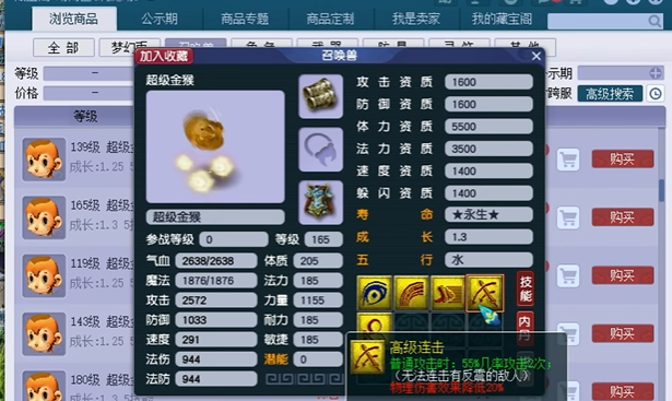 梦幻西游超级金猴打什么内丹2