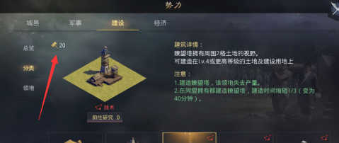 率土之滨怎么建造东西1