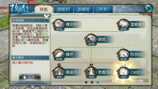 诛仙手游焚香法宝带什么技能好2