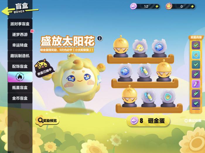 蛋仔派对里面的盲盒碎片有什么用3