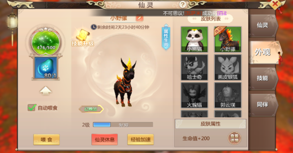 蜀门手游仙宠先用什么书1