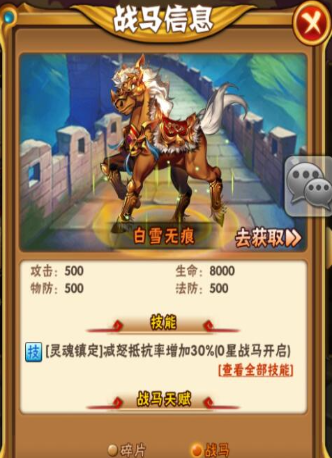 少年三国志坐骑训练怎么升的快1