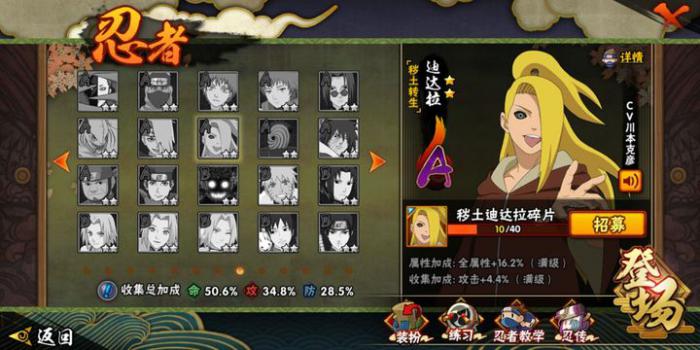 火影忍者手游新人如何领迪达拉