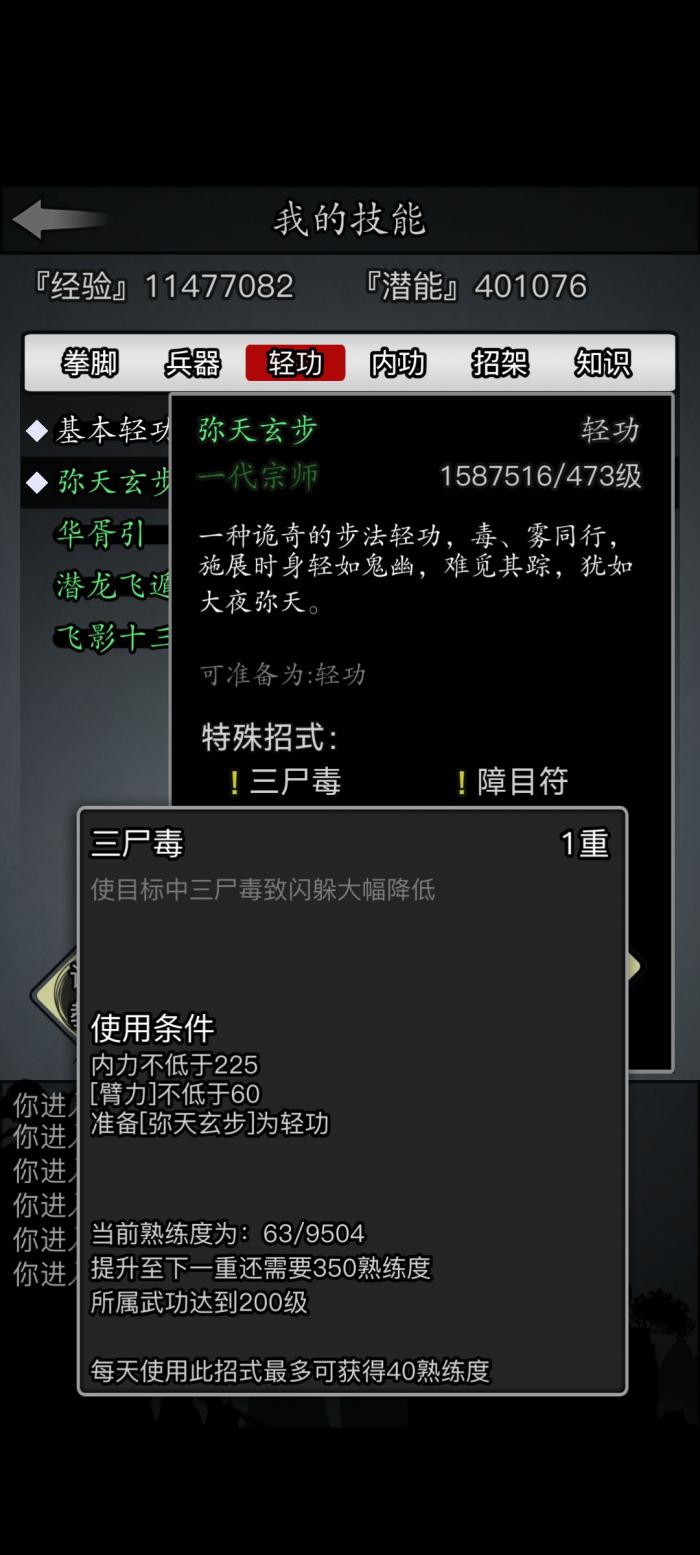 放置江湖如何装备技能1