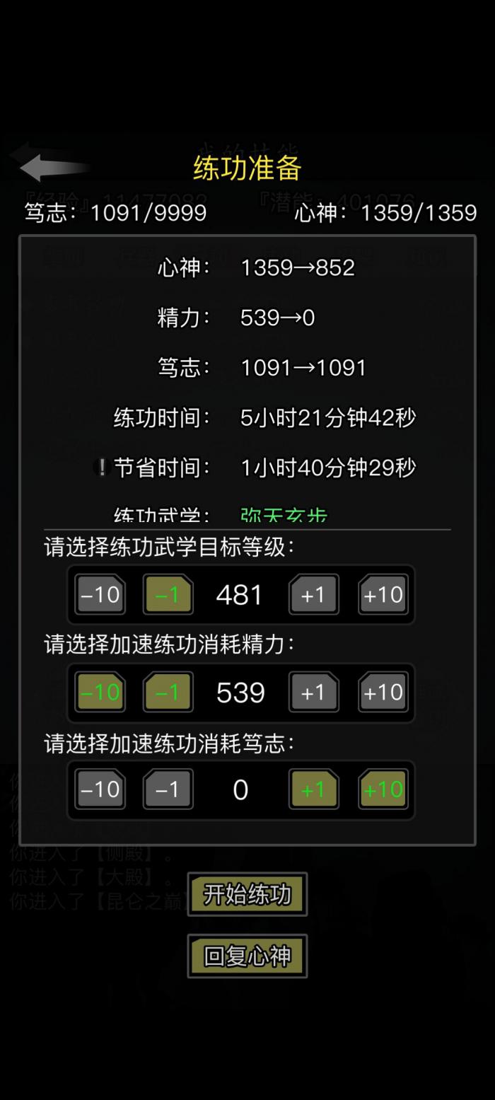 放置江湖如何装备技能2