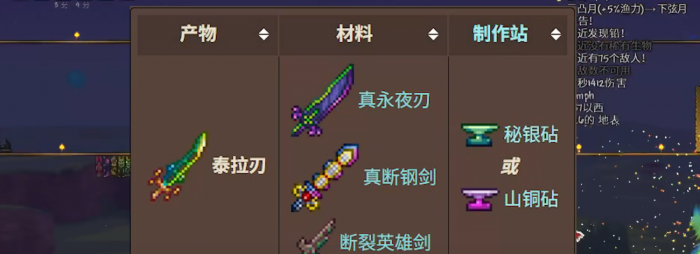 泰拉瑞亚1.4泰拉之刃怎么获得3