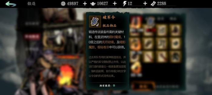 影之刃3破军令如何获得_影之刃3破军令在哪张图刷