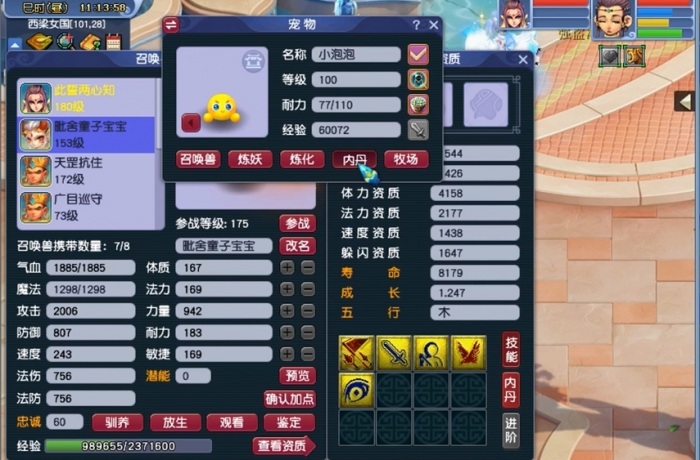 梦幻西游持国天王怎么打内丹_梦幻西游广目天王