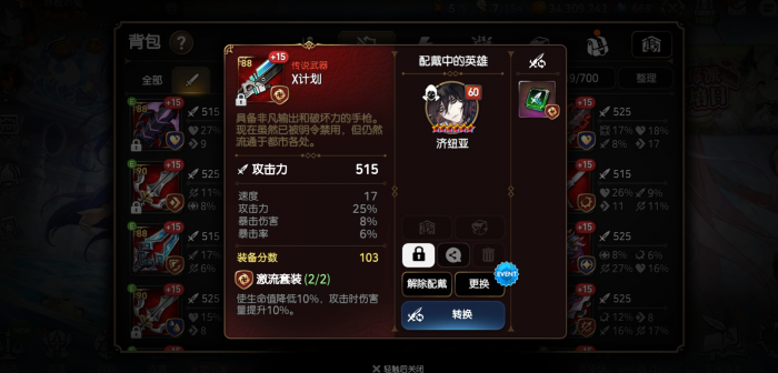 第七史诗暗龙带什么装备1